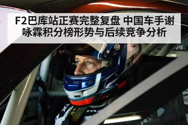 racing driver helmet cockpit